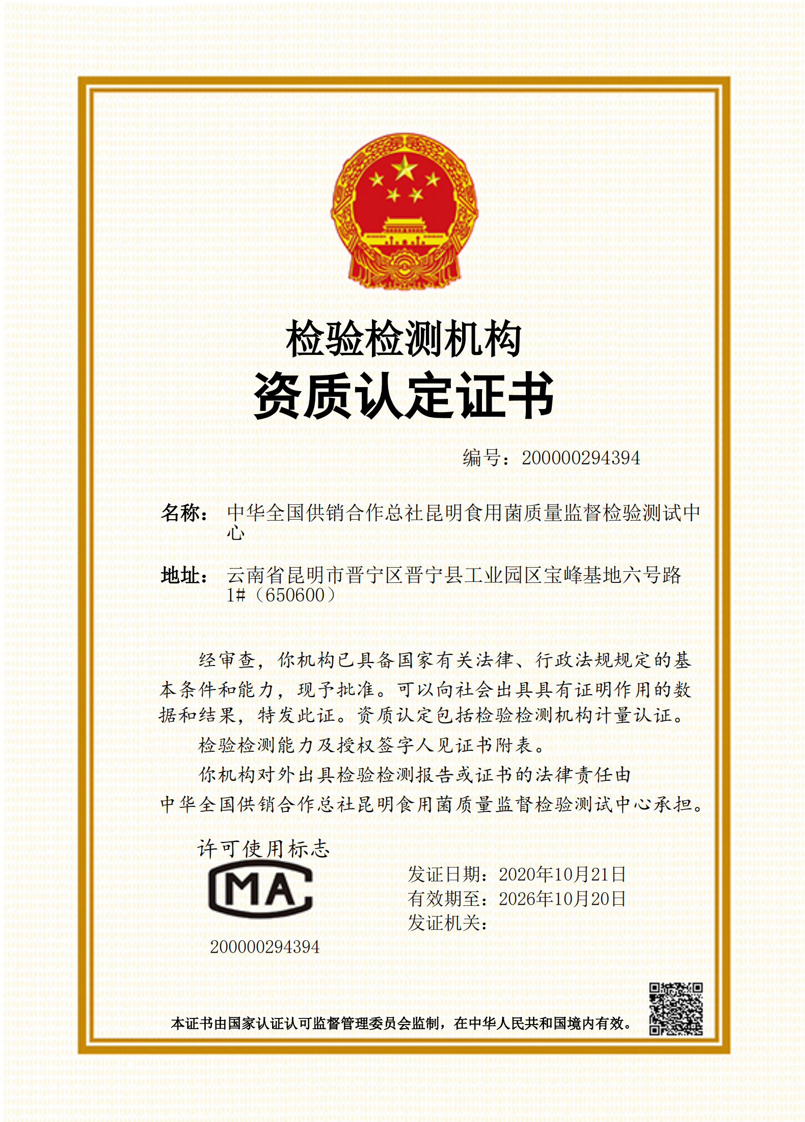 资质认定证书_00.png